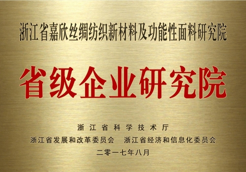 省級(jí)企業(yè)研究院