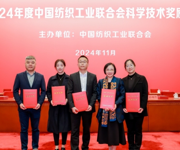 中國(guó)紡織工業(yè)聯(lián)合會(huì)科技進(jìn)步獎(jiǎng)二等獎(jiǎng)！